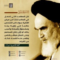 من كلمات الإمام الخميني(ره)